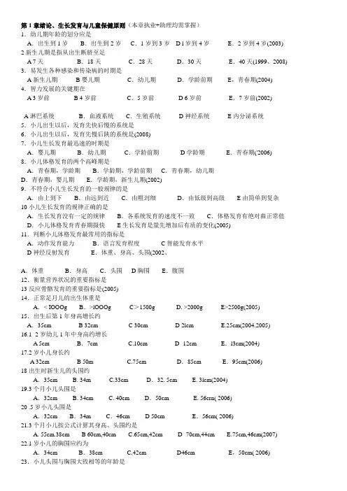 执业医师-儿科试题-历年真题800题