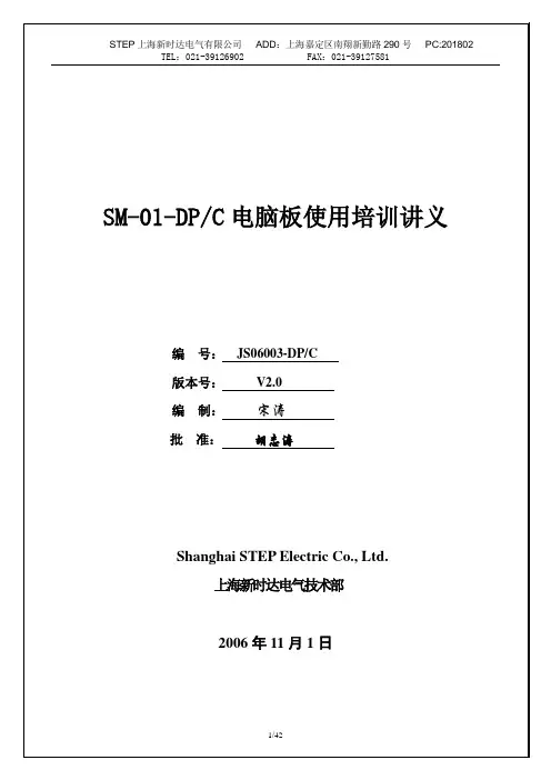 新时达SM-01-DPC调试资料