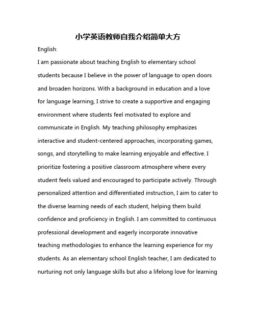 小学英语教师自我介绍简单大方