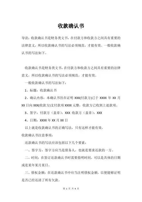 收款确认书