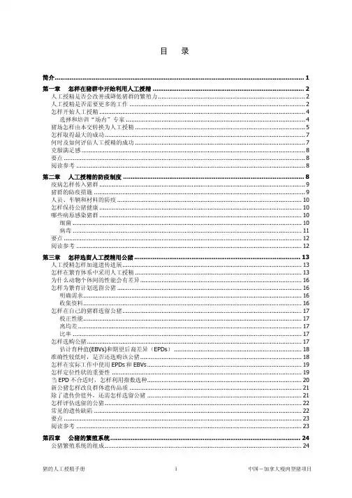 人工授精培训手册