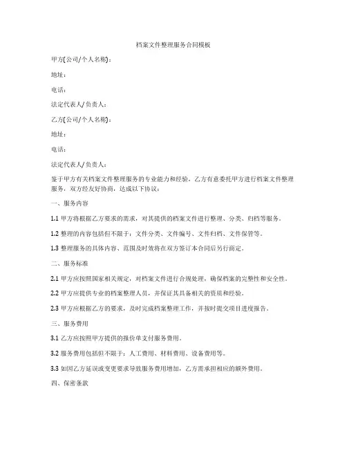 档案文件整理服务合同模板