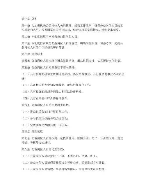 机关公益岗位人员管理制度