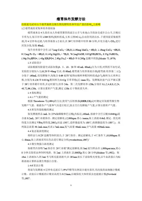 瘤胃发酵试验方法