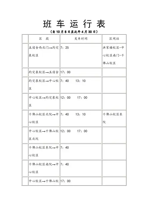 山东大学校车运行表
