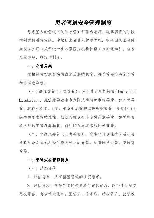 患者管道安全管理制度