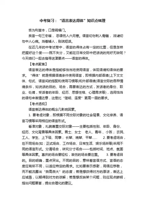 中考复习：“语言表达得体”知识点梳理