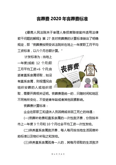 丧葬费2020年丧葬费标准