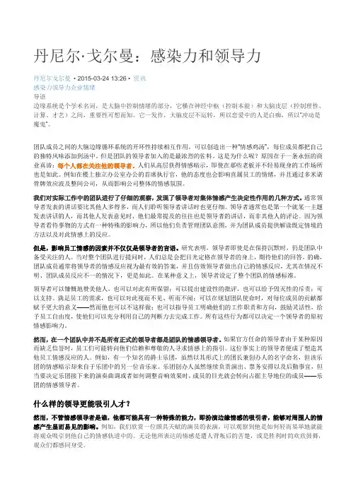 丹尼尔戈尔曼感染力和领导力