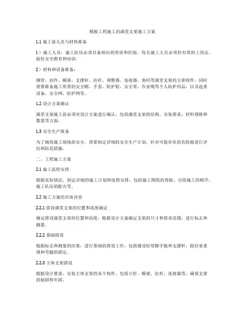模板工程施工的满堂支架施工方案