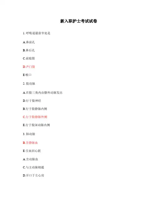 新入职护士考试试卷
