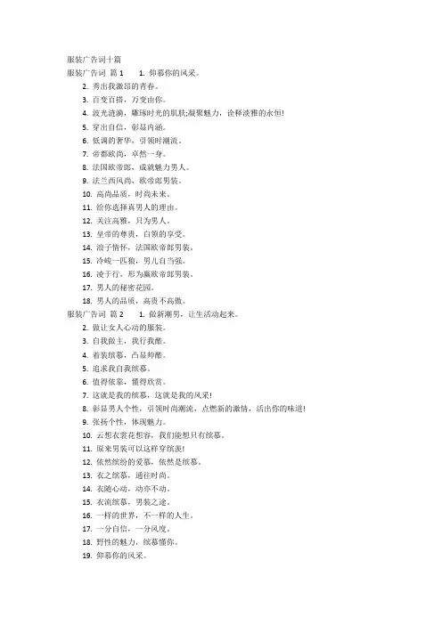 服装广告词