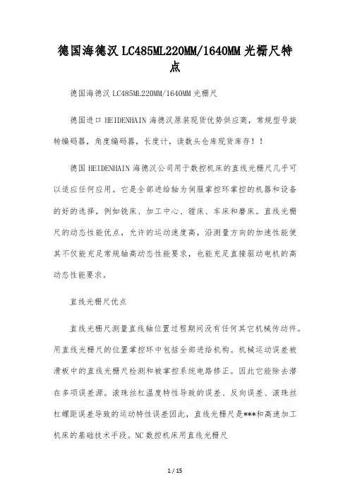 德国海德汉LC485ML220MM1640MM光栅尺特点