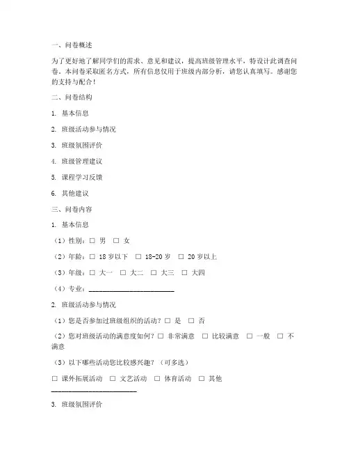 班长调查问卷设计模板