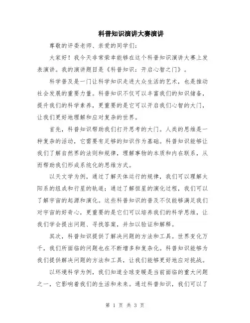 科普知识演讲大赛演讲