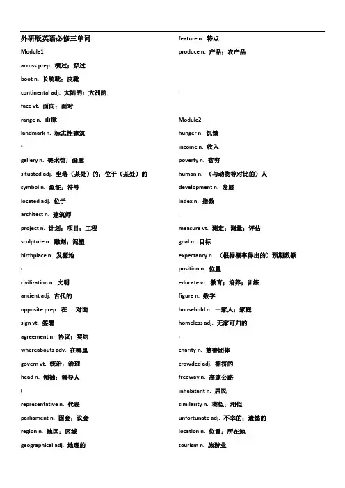 外研版英语必修三单词(全)