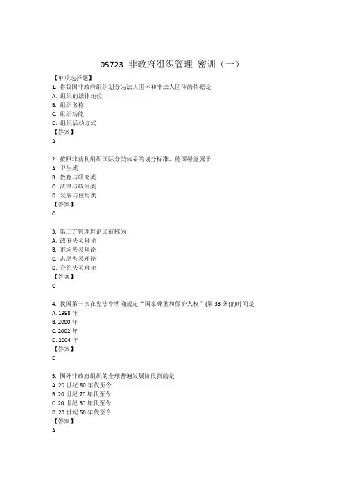 05723非政府组织管理密训2019