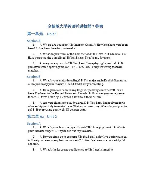 全新版大学英语听说教程2答案
