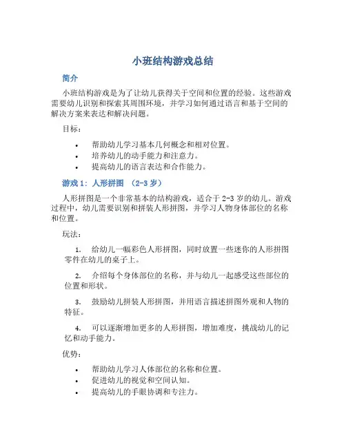 小班结构游戏总结
