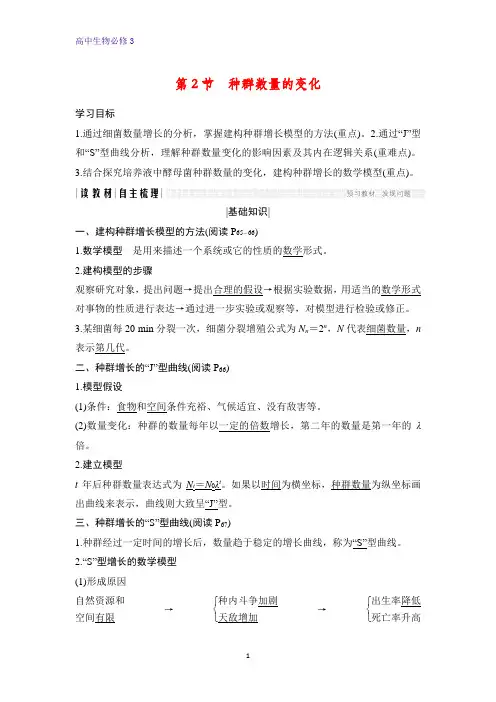 高中生物必修3优质学案：4.2 种群数量的变化