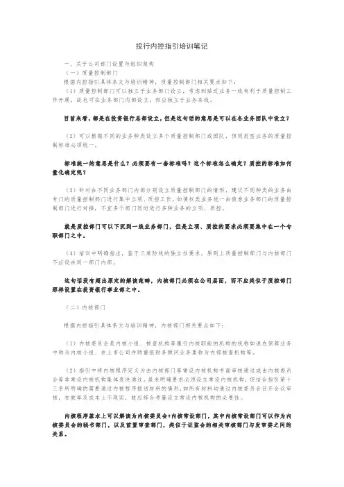 投行内控指引培训笔记