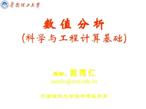 化工数学数值分析