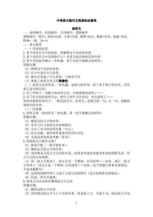 中考语文现代文阅读知识清单
