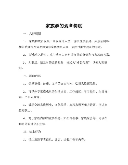 家族群的规章制度