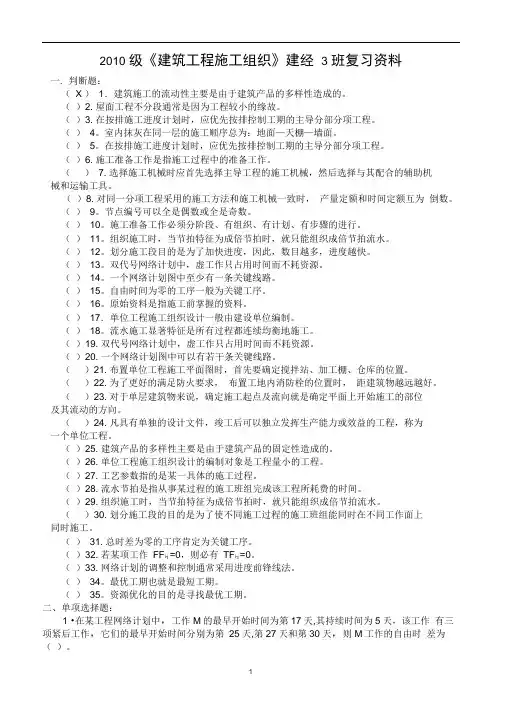 施工组织设计复习题