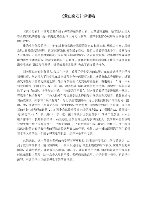 《黄山奇石》评析