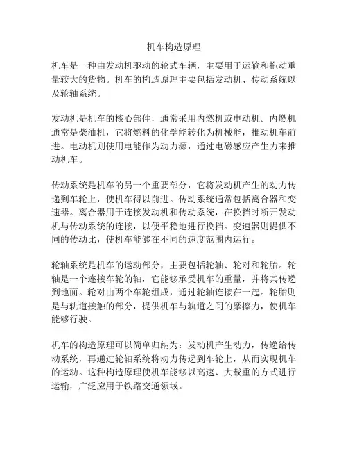 机车构造原理