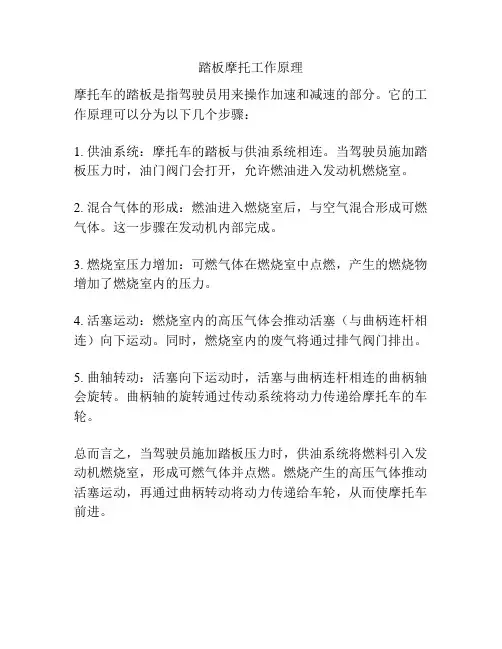 踏板摩托工作原理