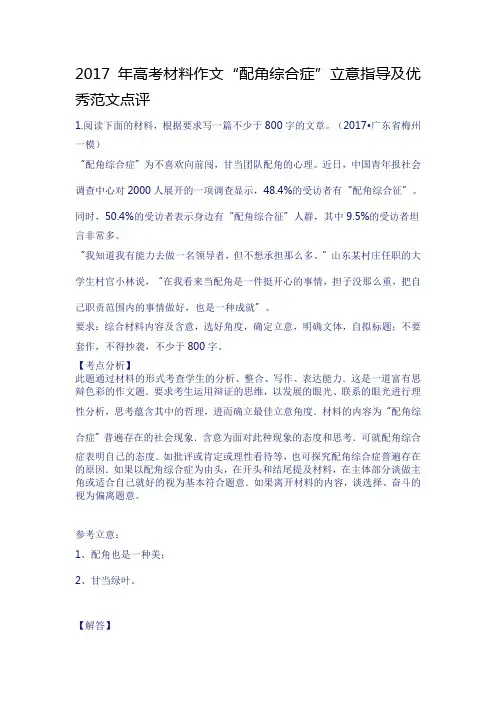 2017年高考材料作文“配角综合症”立意指导及优秀范文点评