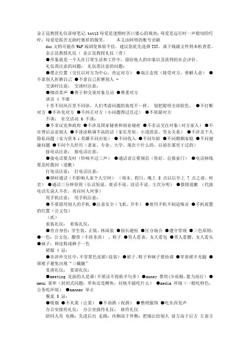 金正昆教授礼仪讲座笔记