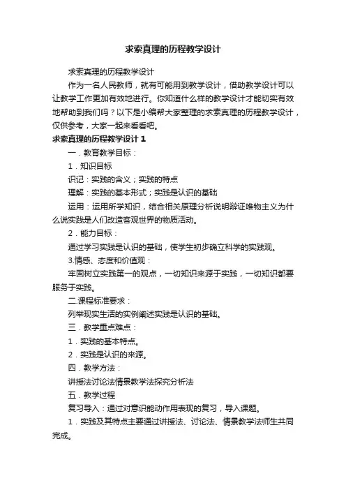 求索真理的历程教学设计
