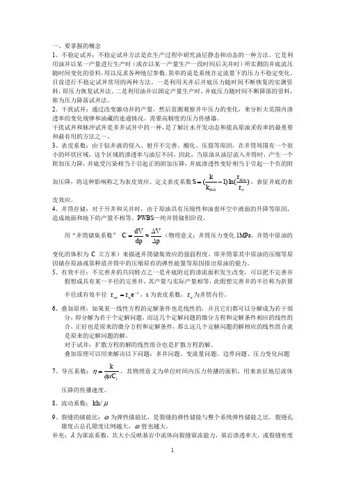 试丼复习提纲.