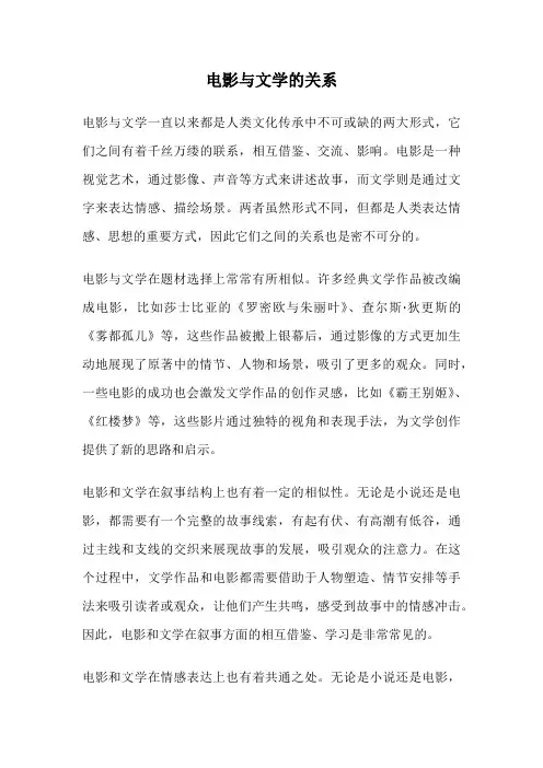 电影与文学的关系