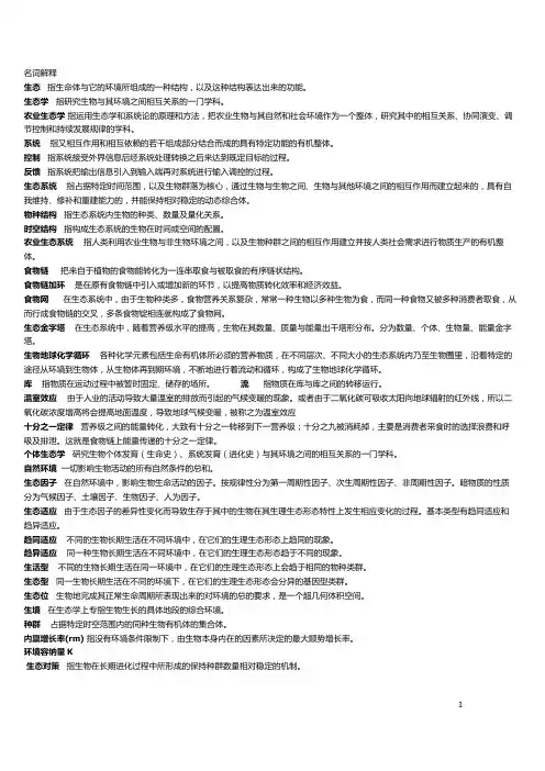 农业生态学名词解释