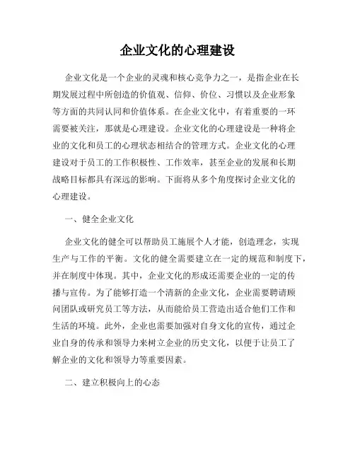 企业文化的心理建设