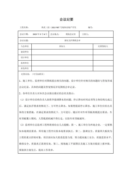 图纸会审会议纪要