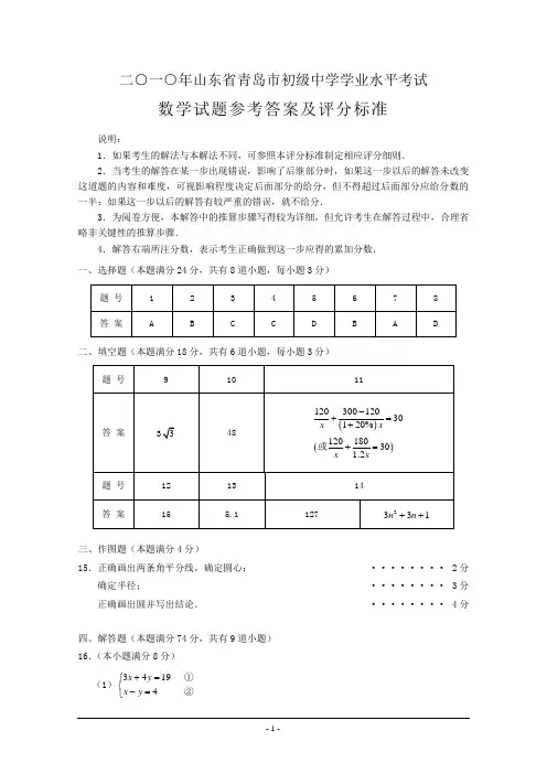 2010青岛中考数学试题-答案