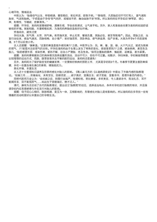 古代胎教：中国古代的胎教思想
