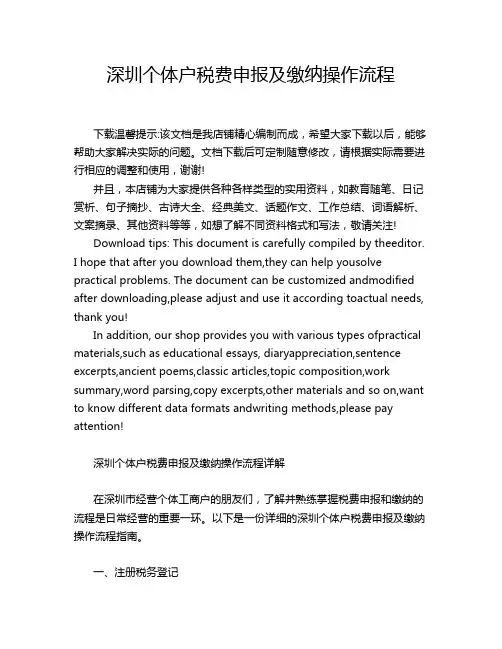 深圳个体户税费申报及缴纳操作流程