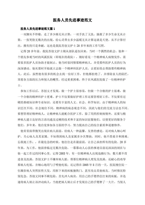 医务人员先进事迹范文