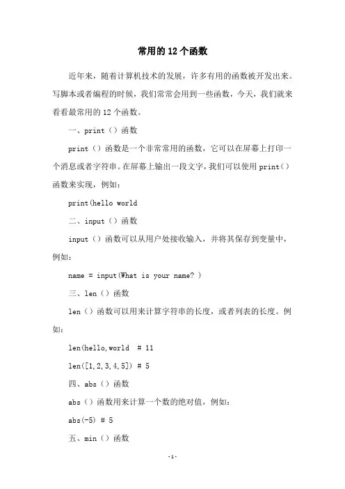 常用的12个函数