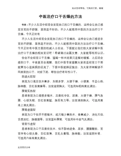 中医治疗口干舌燥的方法