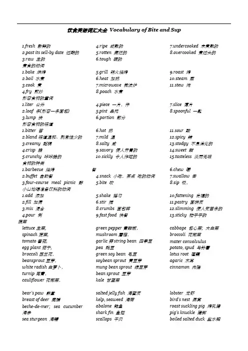 饮食英语词汇大全_Vocabulary_of_Bite_and_Sup