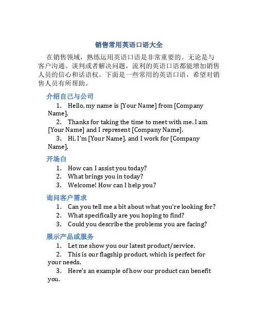 销售常用英语口语大全