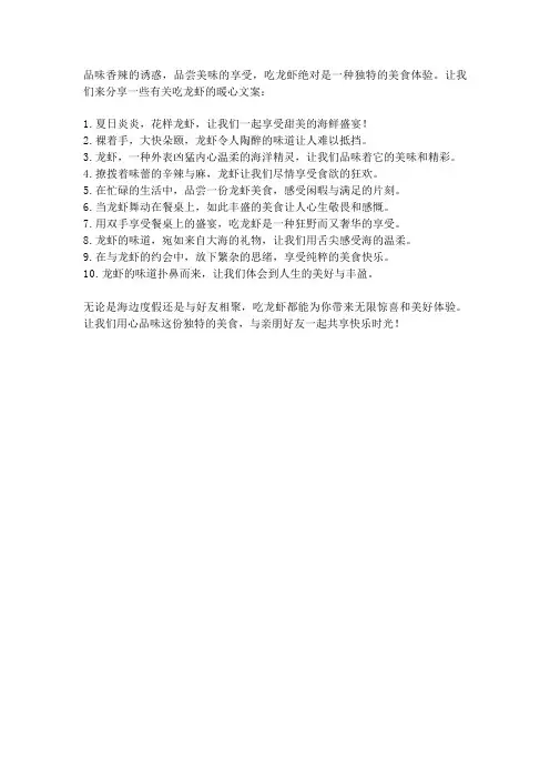 有关吃龙虾的文案