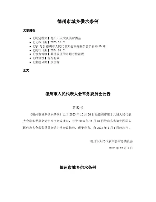 德州市城乡供水条例